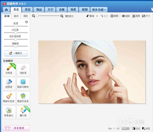 美圖秀秀眼睛變色效果怎樣制作