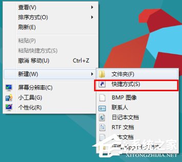 Win8系統(tǒng)關(guān)機(jī)快捷鍵怎么設(shè)置？