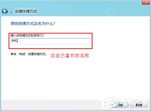 Win8系統(tǒng)關(guān)機(jī)快捷鍵怎么設(shè)置？