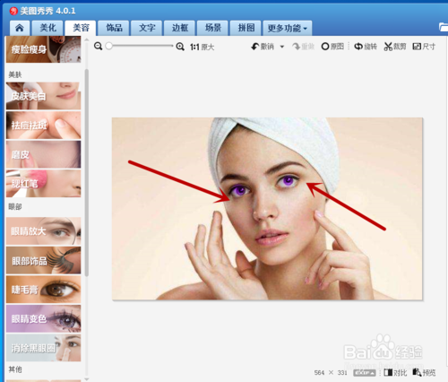美圖秀秀眼睛變色效果怎樣制作