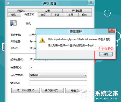Win8系統(tǒng)關(guān)機(jī)快捷鍵怎么設(shè)置？