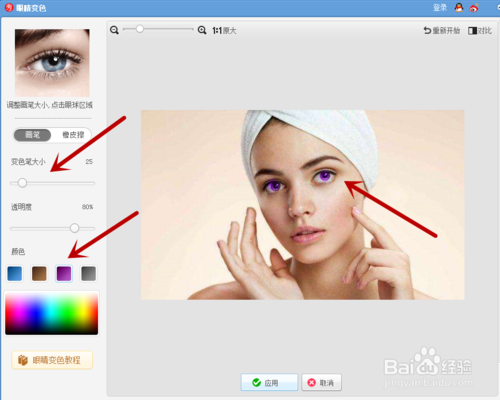 美圖秀秀眼睛變色效果怎樣制作