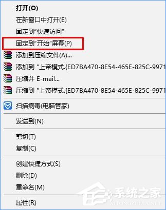 Win10如何將上帝模式固定到開始菜單?
