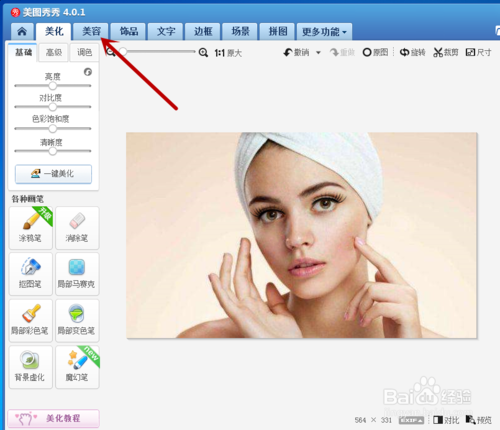 美圖秀秀睫毛膏效果怎么制作