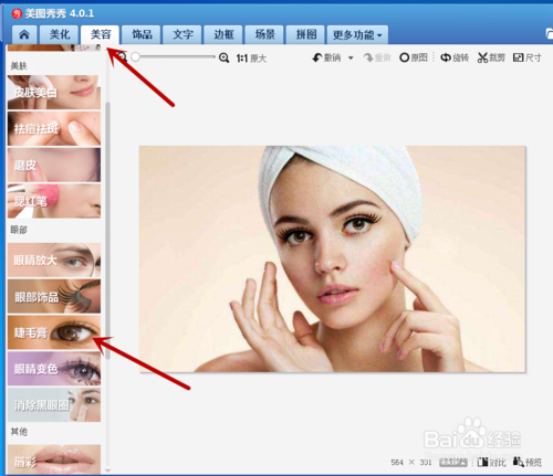 美圖秀秀睫毛膏效果怎么制作
