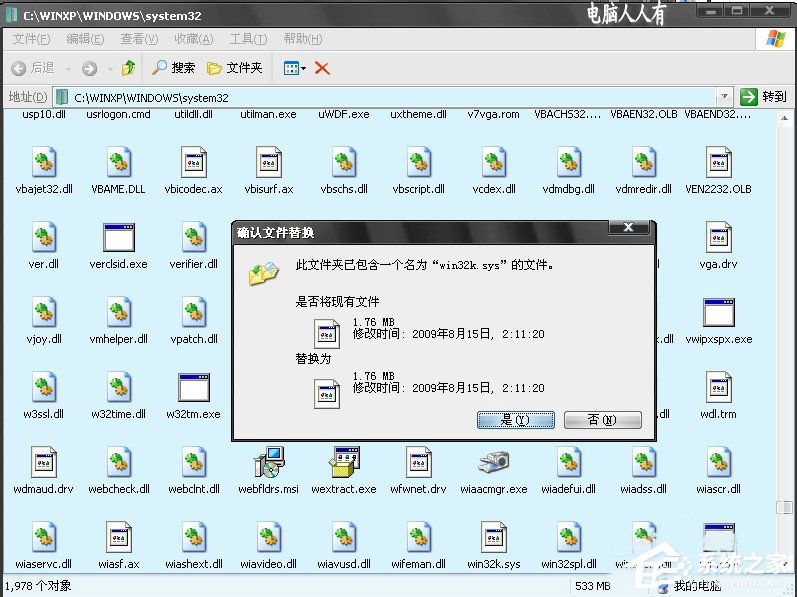 電腦出現藍屏提示錯誤代碼win32k.sys如何解決？
