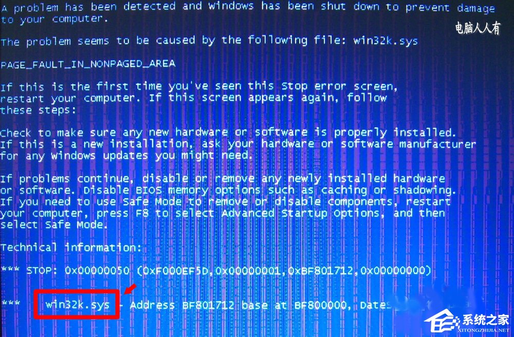 電腦出現藍屏提示錯誤代碼win32k.sys如何解決？