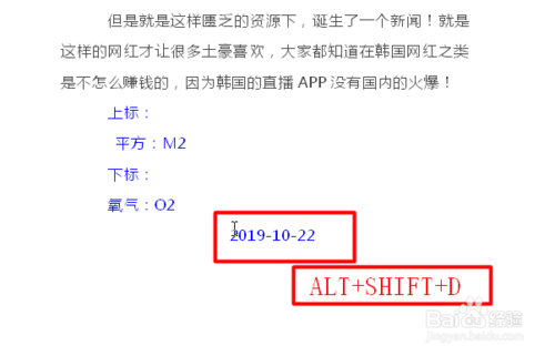 Word日期和時間怎么插入