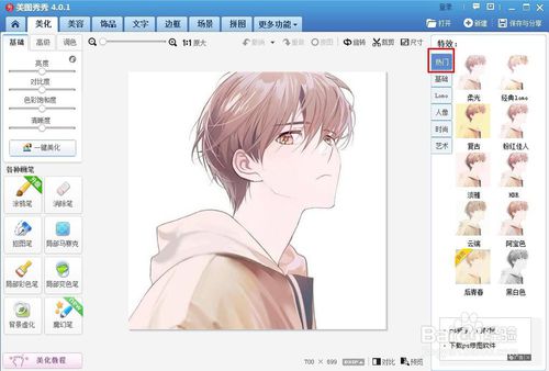 美圖秀秀一線還原怎么弄