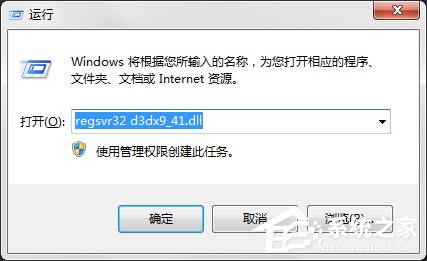 Win7系統電腦提示“計算機中丟失d3dx9-41.dll”怎么辦？