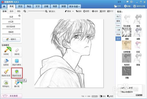 美圖秀秀一線還原怎么弄