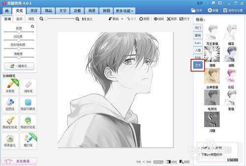 美圖秀秀一線還原怎么弄
