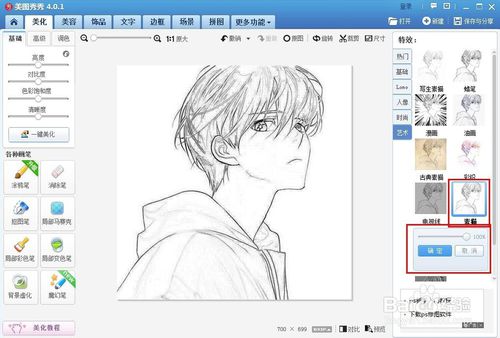 美圖秀秀一線還原怎么弄