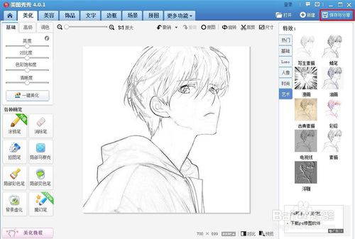 美圖秀秀一線還原怎么弄