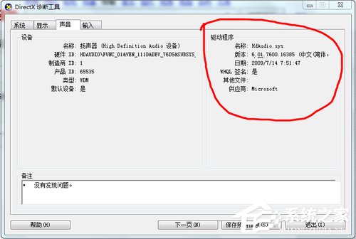 Win7系統重裝后沒有聲音如何解決?