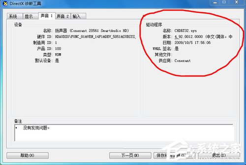 Win7系統重裝后沒有聲音如何解決?