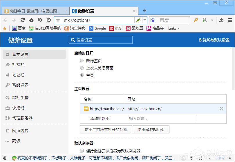 Win10系統下傲游瀏覽器怎么攔截廣告？