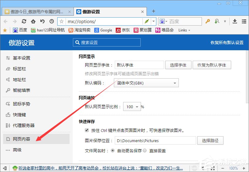 Win10系統下傲游瀏覽器怎么攔截廣告？