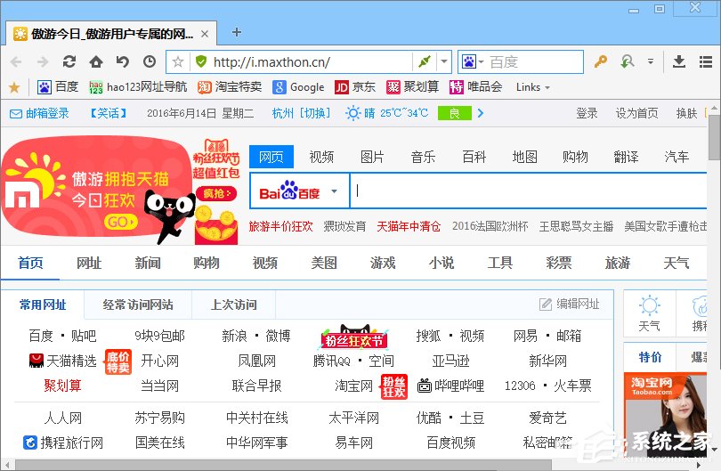 Win10系統下傲游瀏覽器怎么攔截廣告？