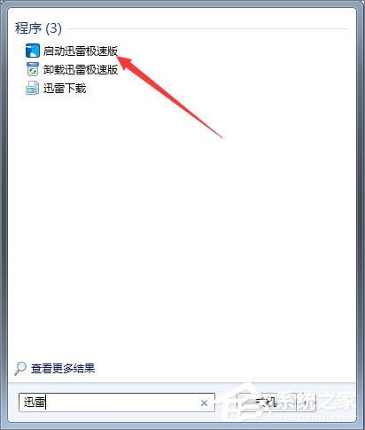 Win7系統下迅雷7定時關機怎么設置？