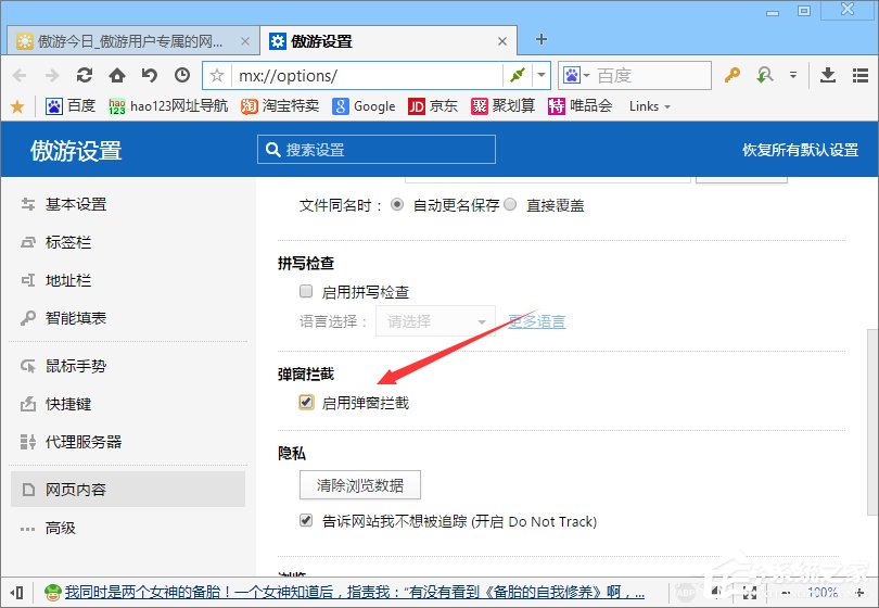 Win10系統下傲游瀏覽器怎么攔截廣告？