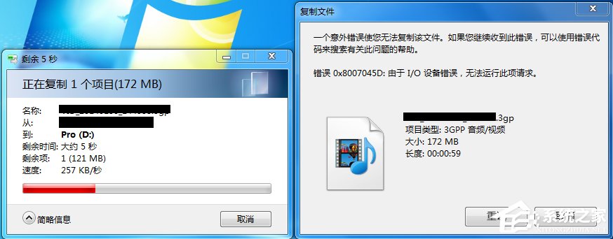 Win7系統復制文件提示“由于io設備錯誤”怎么解決？