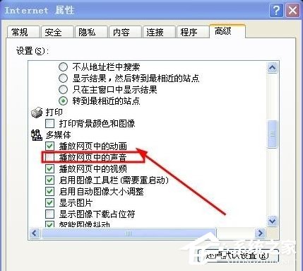WinXP系統電腦網頁沒有聲音怎么解決?