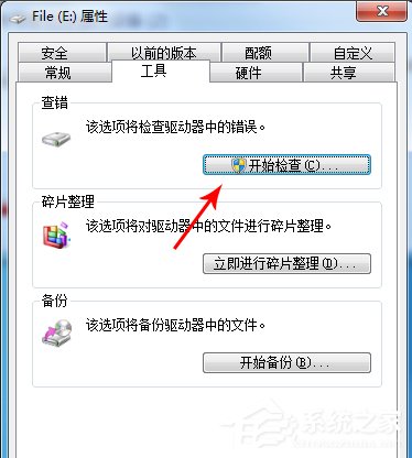Win7系統復制文件提示“由于io設備錯誤”怎么解決？