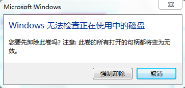 Win7系統復制文件提示“由于io設備錯誤”怎么解決？