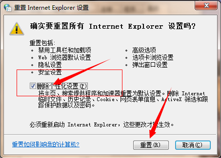 Win7系統IE瀏覽器提示“此選項卡已經修復”怎么解決？