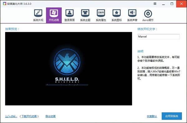 Win7開機動畫如何修改？電腦開機動畫怎么換？