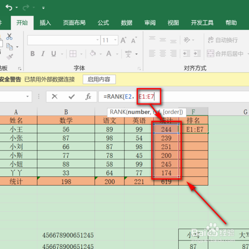Excel排序函數(shù)怎么生成