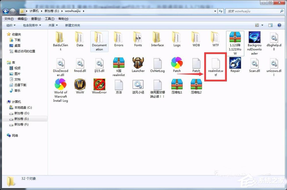 Win7系統如何修改realmlist.wtf配置文件登錄魔獸世界外服？