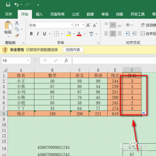 Excel排序函數(shù)怎么生成