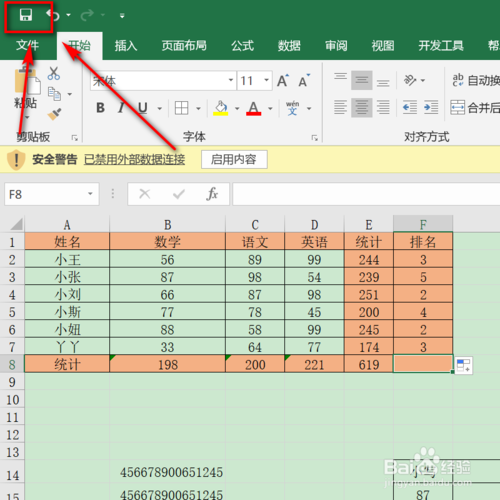Excel排序函數(shù)怎么生成