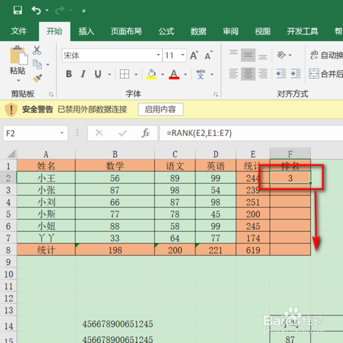 Excel排序函數(shù)怎么生成