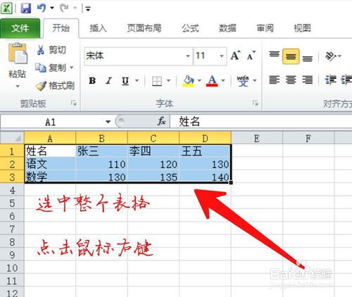 excel表格如何將行變成列？