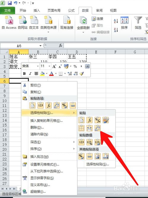 excel表格如何將行變成列？