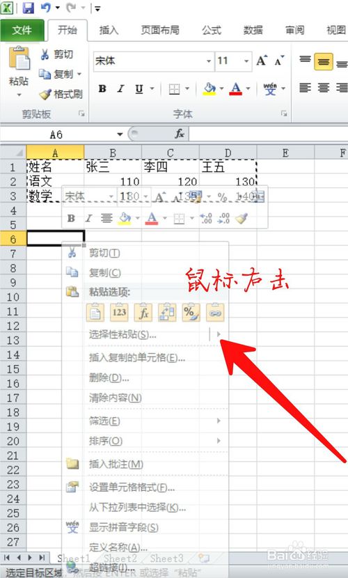 excel表格如何將行變成列？