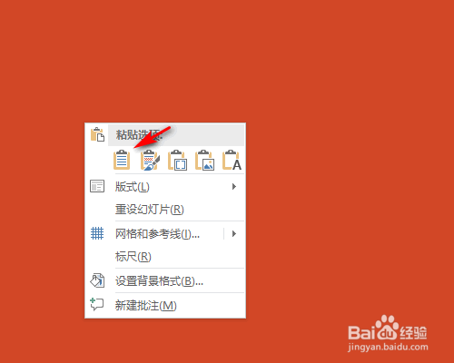 PPT如何粘貼Excel表格？