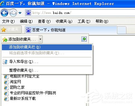 WinXP系統(tǒng)如何快速導出/導入IE瀏覽器收藏夾？