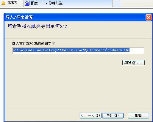WinXP系統(tǒng)如何快速導出/導入IE瀏覽器收藏夾？
