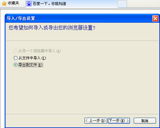 WinXP系統(tǒng)如何快速導出/導入IE瀏覽器收藏夾？