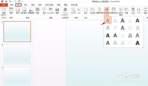 ppt扇形文字怎么做？