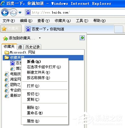 WinXP系統(tǒng)如何快速導出/導入IE瀏覽器收藏夾？