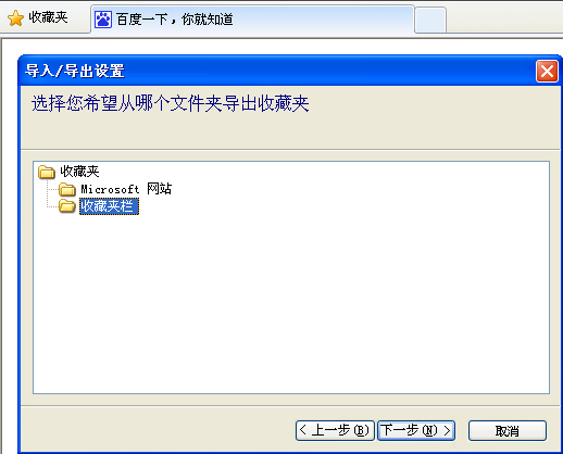 WinXP系統(tǒng)如何快速導出/導入IE瀏覽器收藏夾？