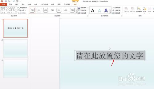 ppt扇形文字怎么做？