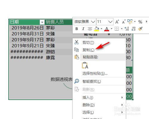 PPT如何粘貼Excel表格？