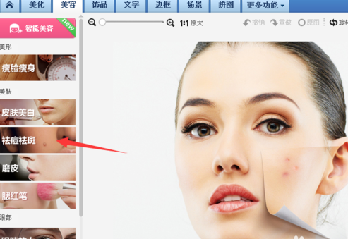 美圖秀秀怎么去除痘痘？