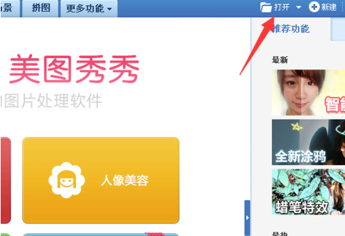美圖秀秀怎么去除痘痘？